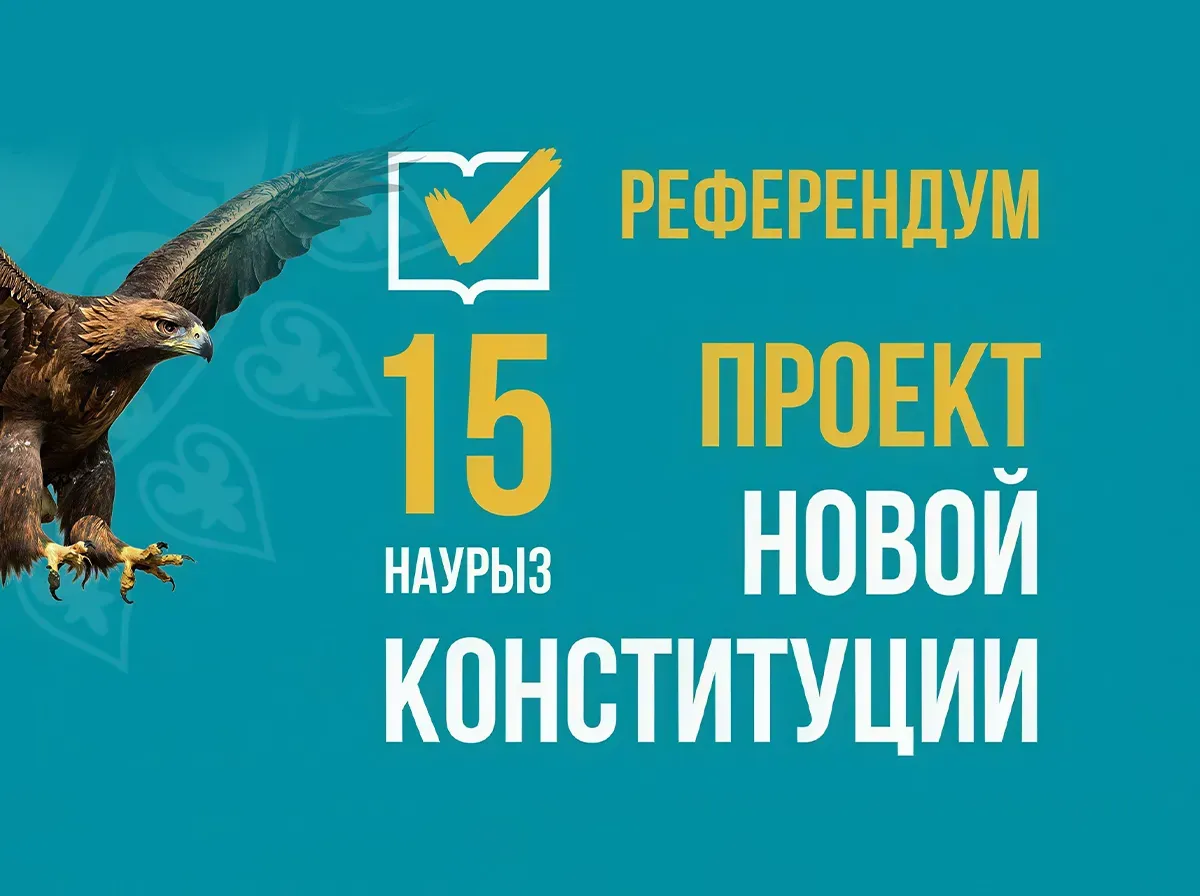 Референдум, маңызды туралы қысқаша