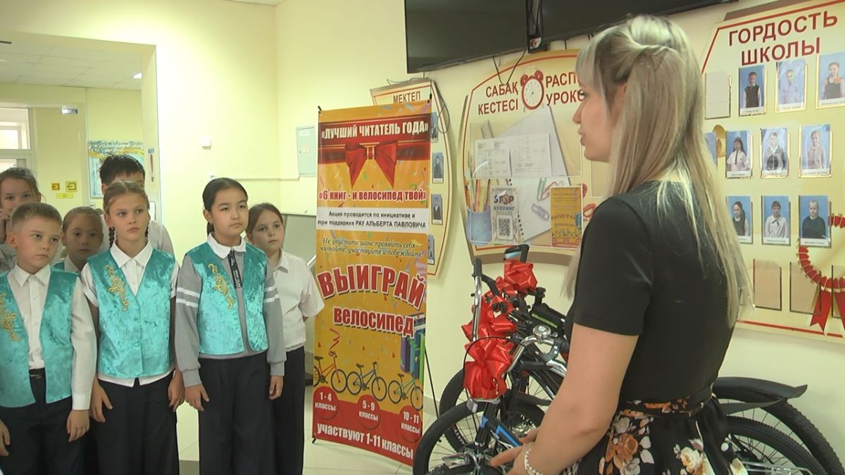 Читай больше и выиграешь велосипед!