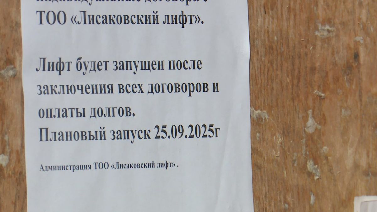 Лисаковск 2025 — «год лифтов»