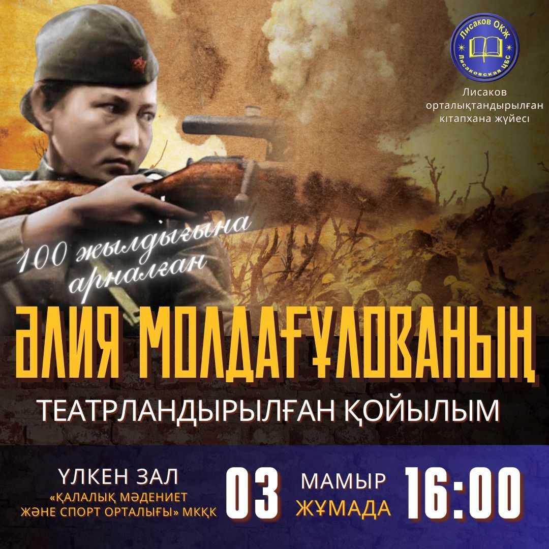 Үшінші мамырда театрға барамыз!