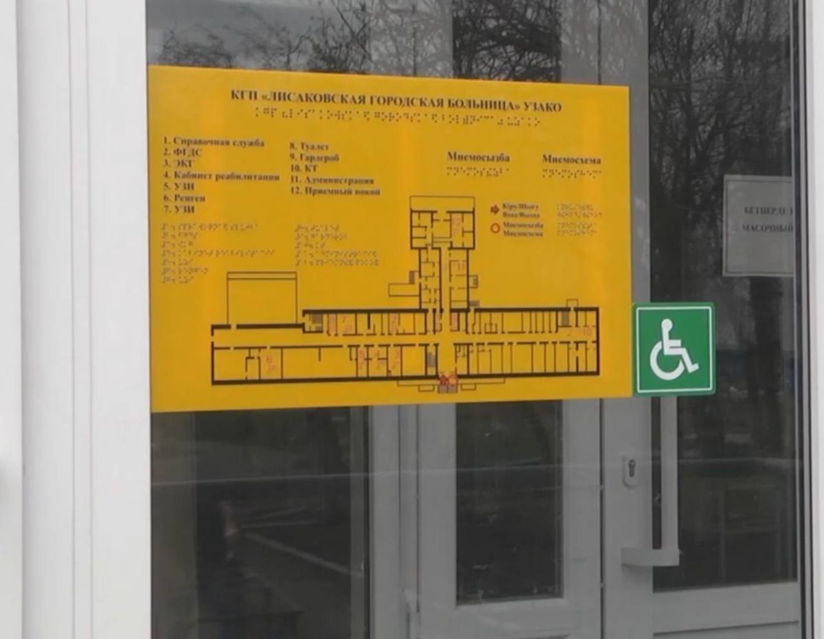 Лисаков қалалық ауруханасында, денсаулық сақтау нысанын мүгедектердің талабына сай бейімдеу үшін, ауқымды жұмыстар жүргізілуде
