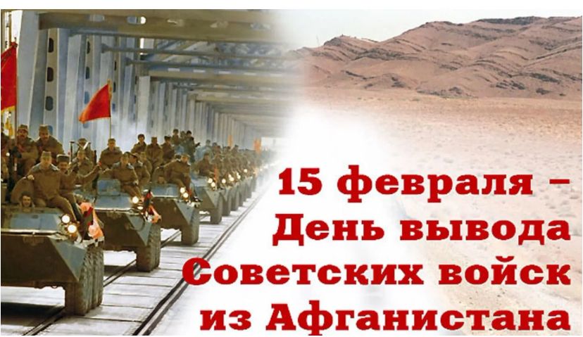 Памятная дата! В Лисаковске отметили день вывода войск из Афганистана