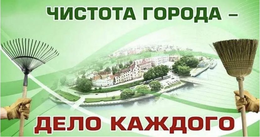Встретим зиму красиво! Продолжается областной осенний месячник санитарной очистки города