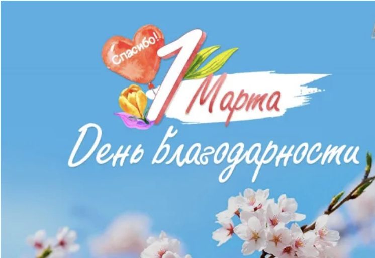 День благодарности