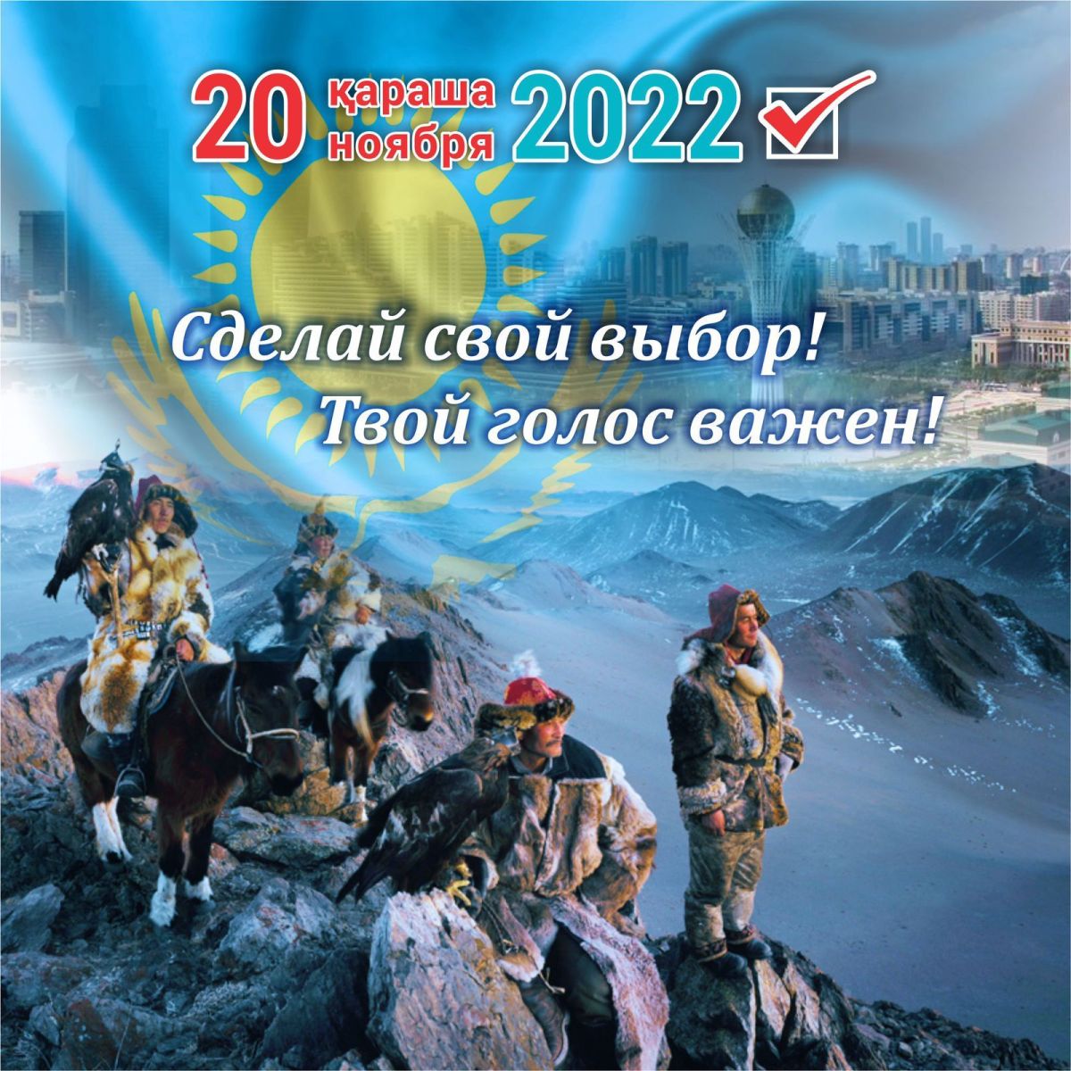 Бірнеше кандидатқа дауыс беруге бола ма?