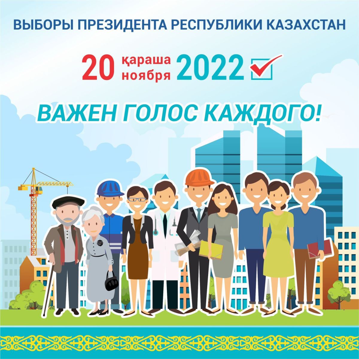 Президентские выборы 2022