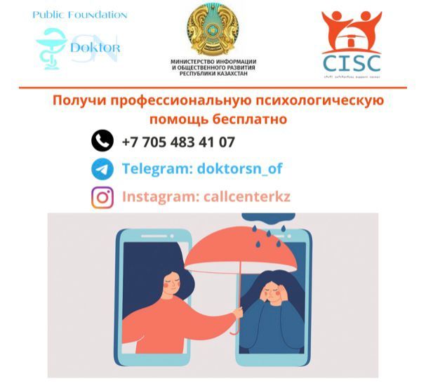 CALL-центр для оказания психологической помощи