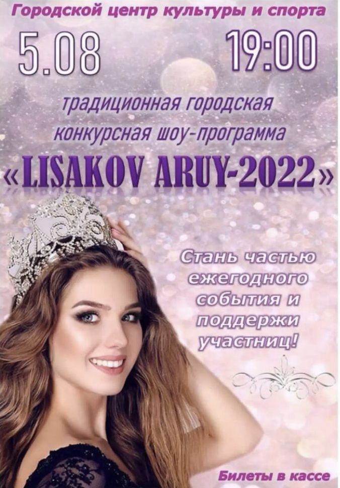 «Lisakov Aruy-2022»