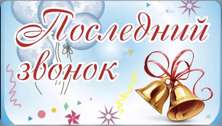 Прощай, школа