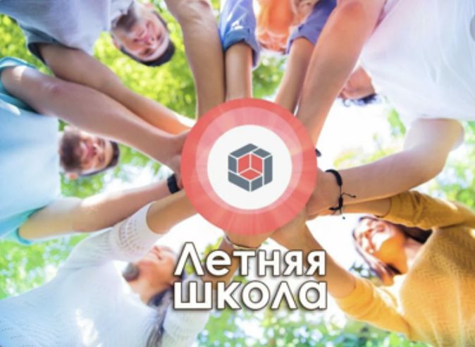 Улучшить свои знания можно. Для учащихся школ заработает«Летняя школа» и «Малышкина школа»