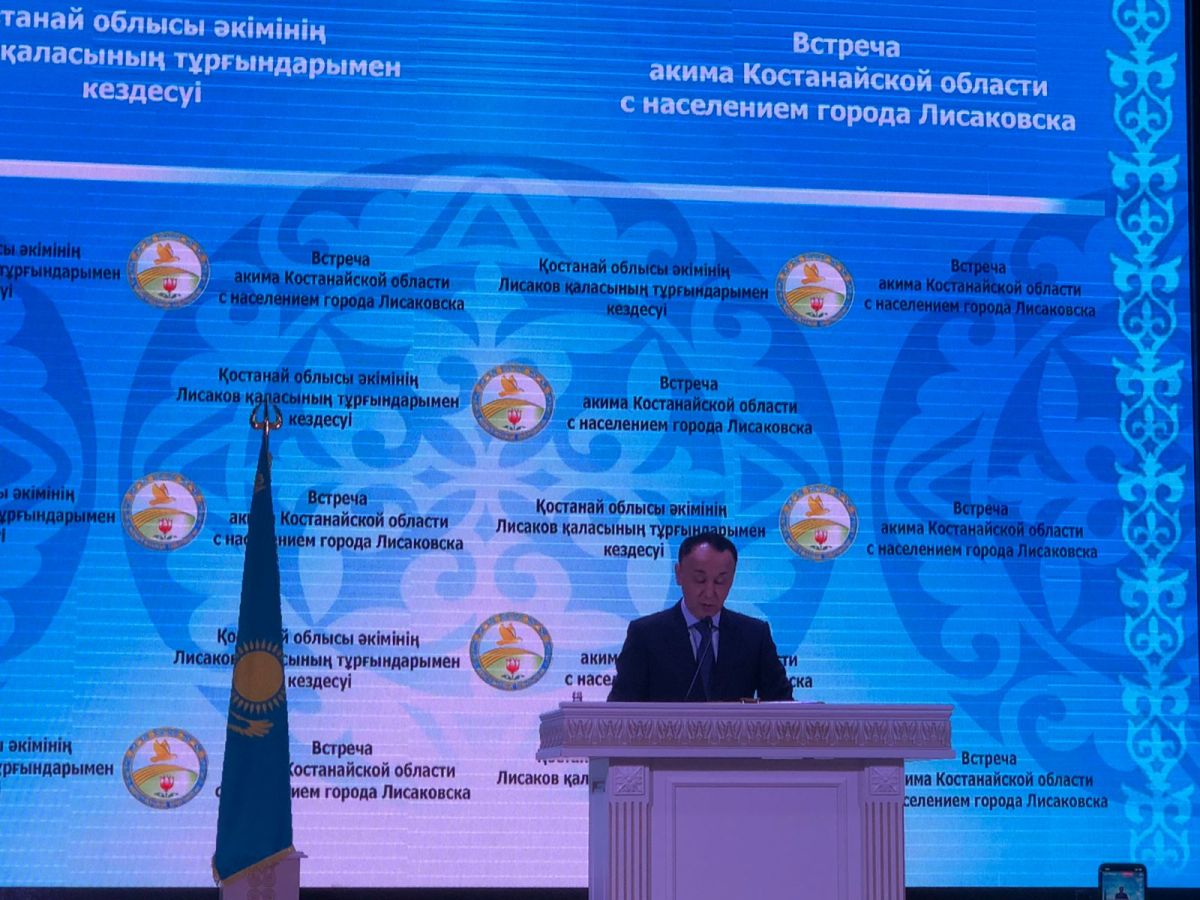 Аким Костанайской области Архимед Мухамбетов встретился с жителями Лисаковска