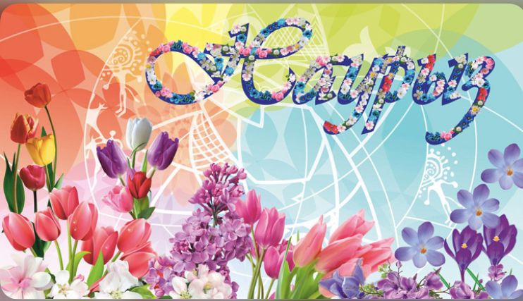 Празднование Наурыза